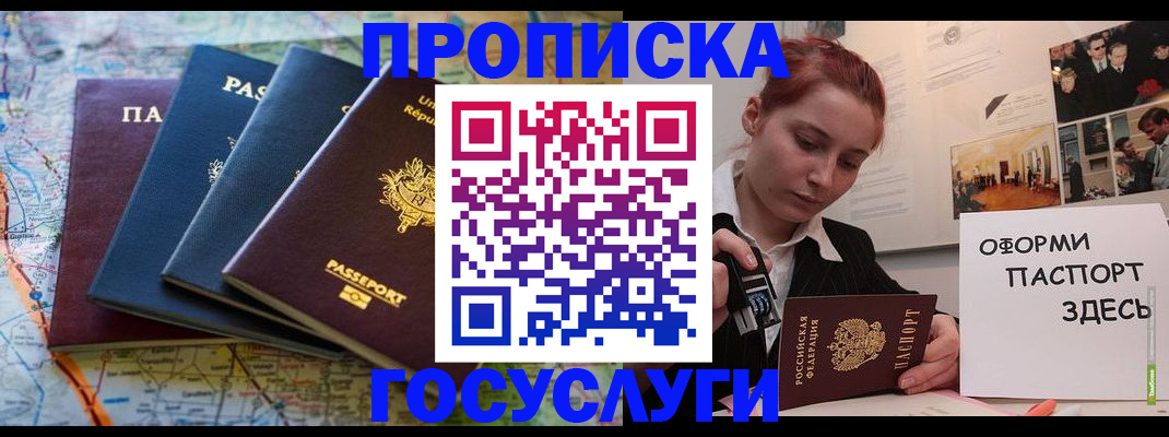 прописка гарантия в Истре
