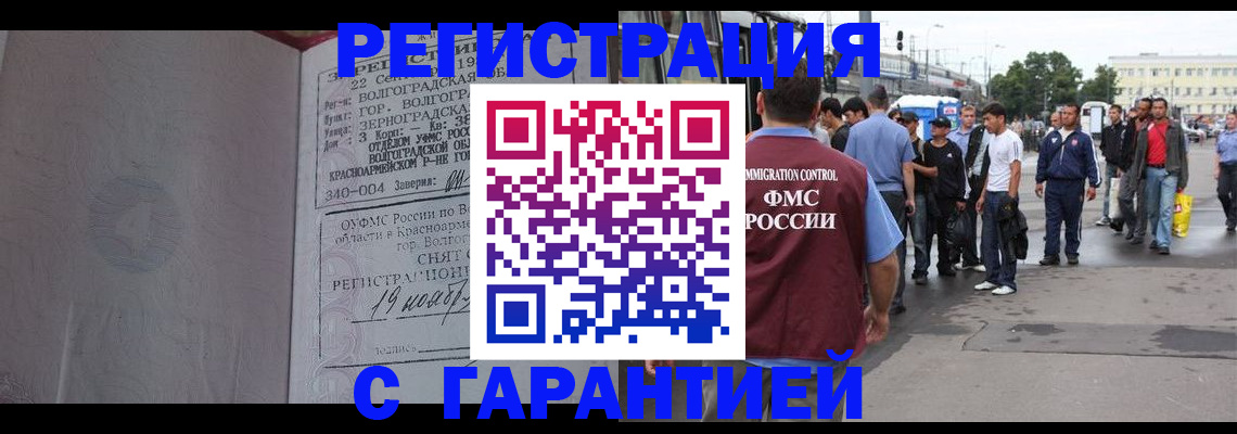 купить прописку в Истре