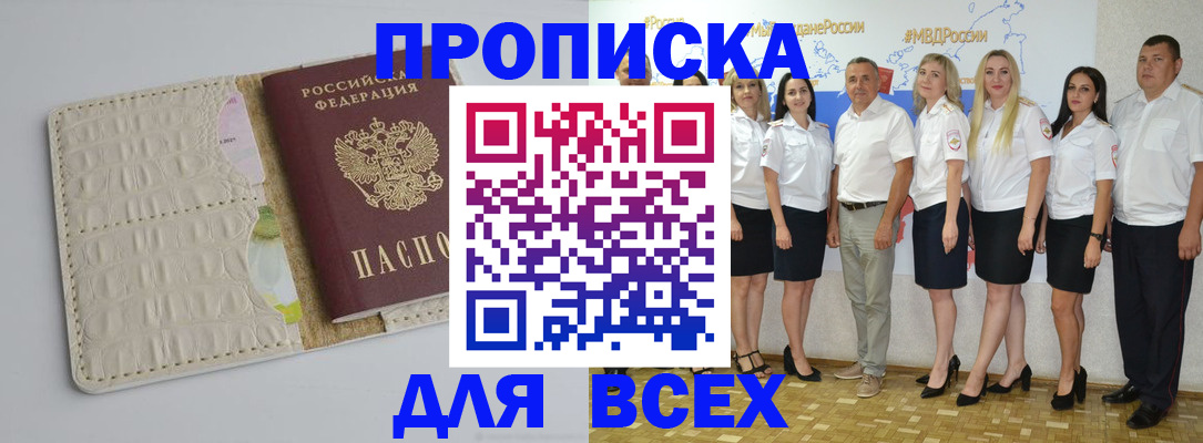 прописка для кредита в Истре