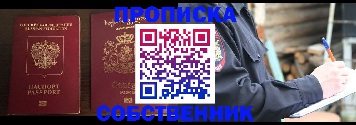 регистрация в Истре