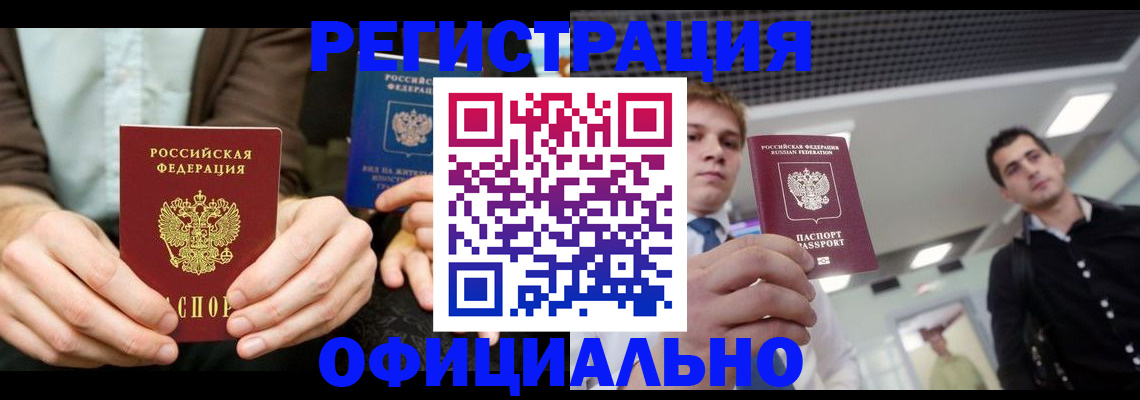 временная регистрация для школы в Истре