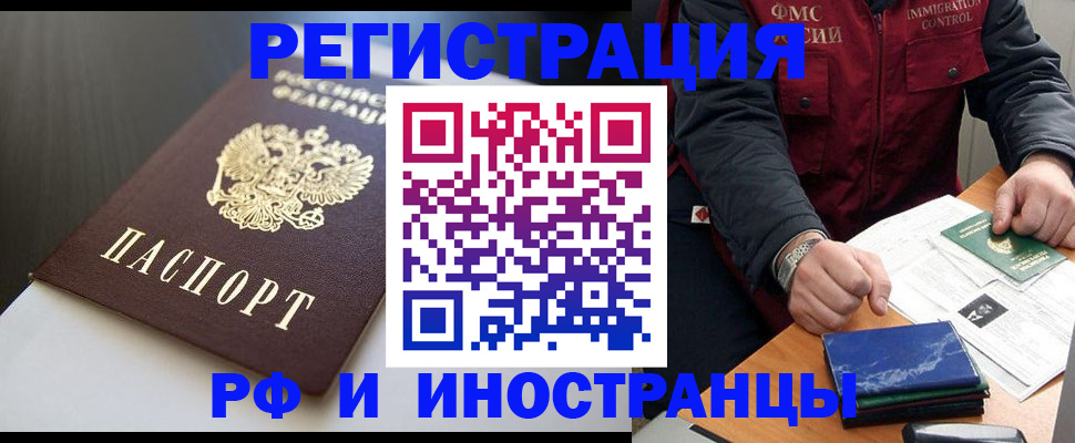прописка штамп в Истре