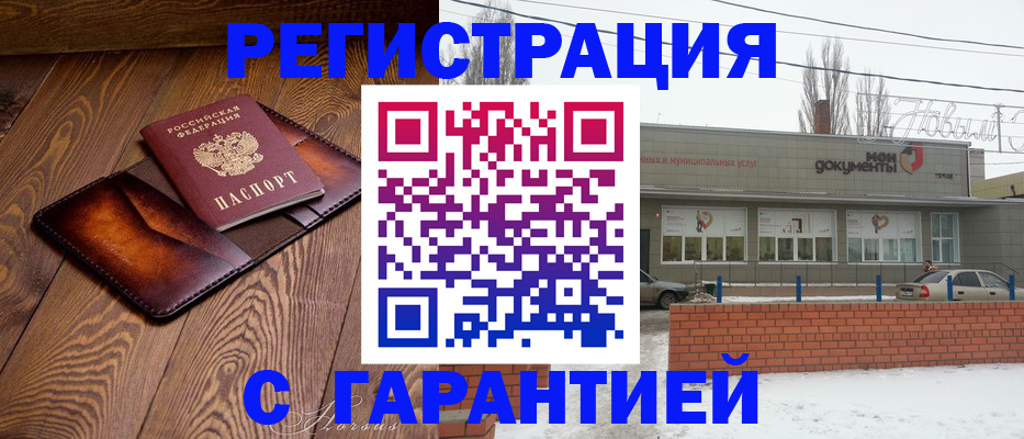 прописка в Истре